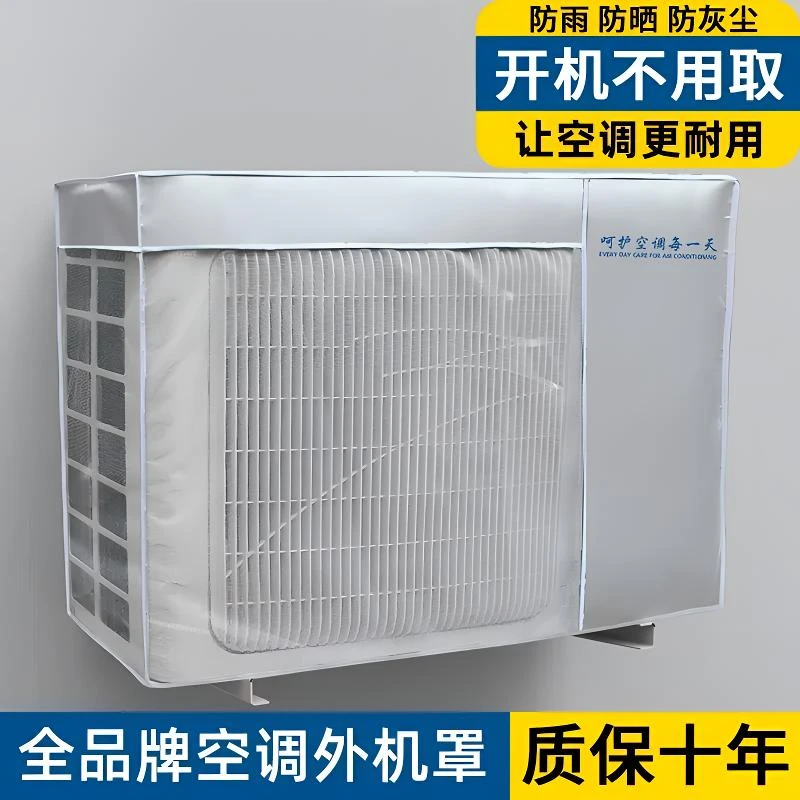 空调外机保护罩套衣防雨防晒室外海尔美的格力中央防尘罩主机护罩