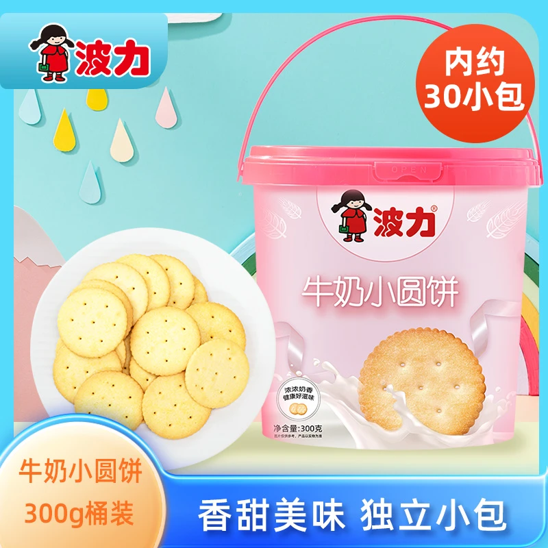 波力牛奶小圆饼300g大包装香脆办公室零食整袋奶香浓郁酥脆小包