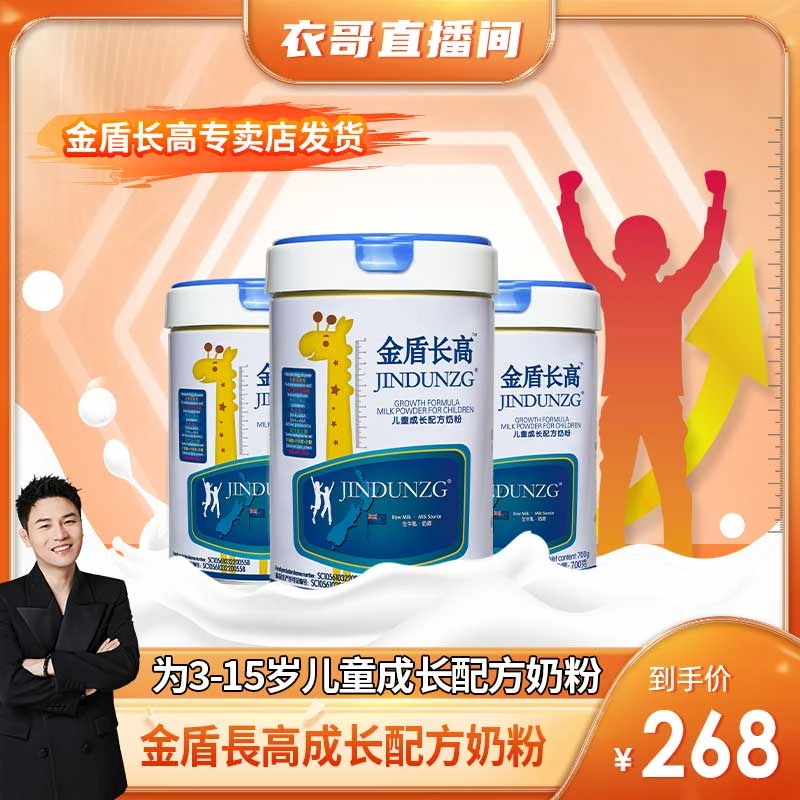 JINDUNZG金盾长高儿童成长配方适用全营养好吸收水解专属系列奶粉
