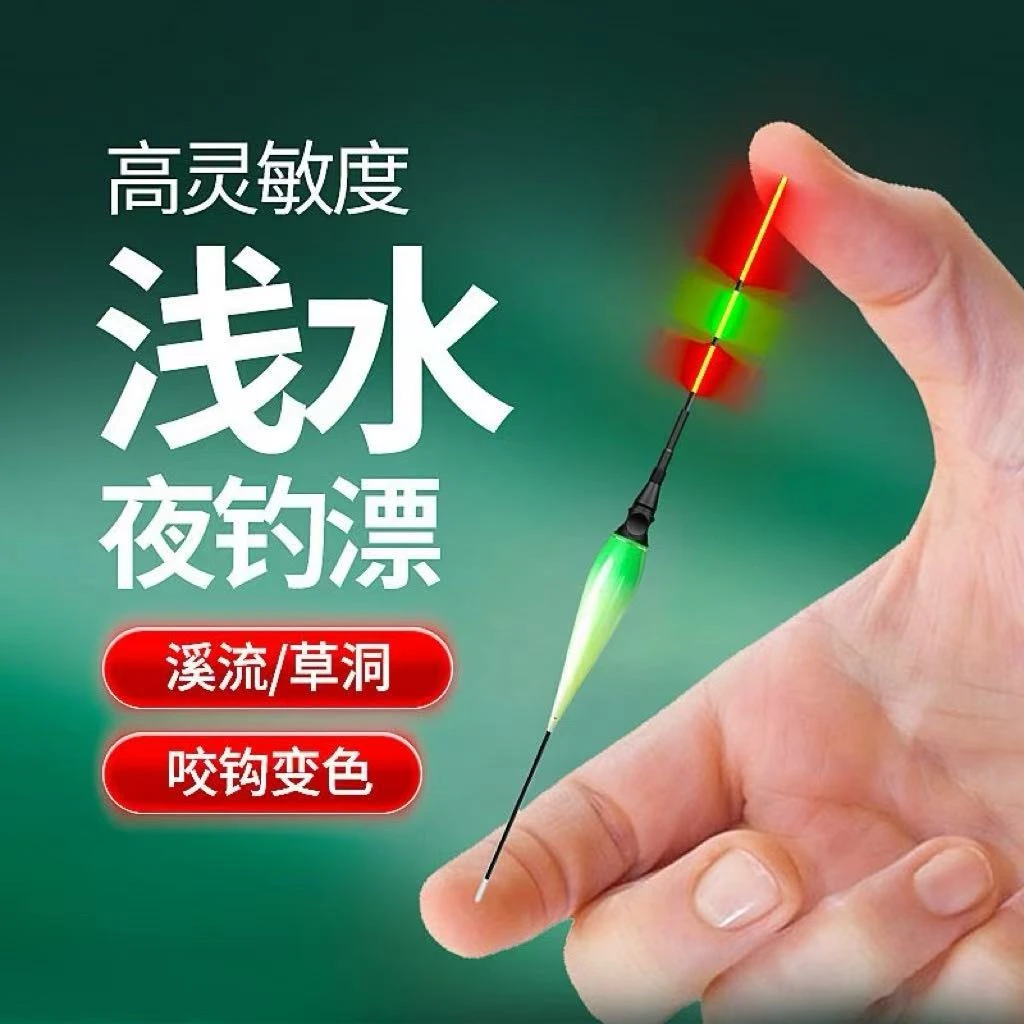 短尾夜光浮漂咬钩变色浅水电子漂水皮草洞高灵敏度冬钓轻口鲫鱼漂