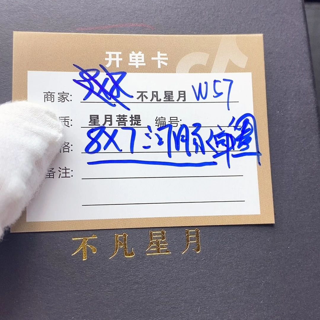 吊坠星月菩提11112222W57