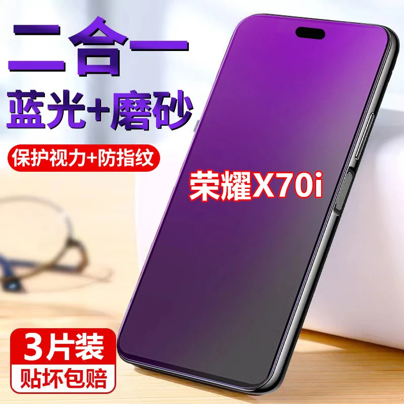 适用荣耀X70i磨砂钢化膜防指纹护眼抗蓝光全屏防摔防爆防汗手机膜