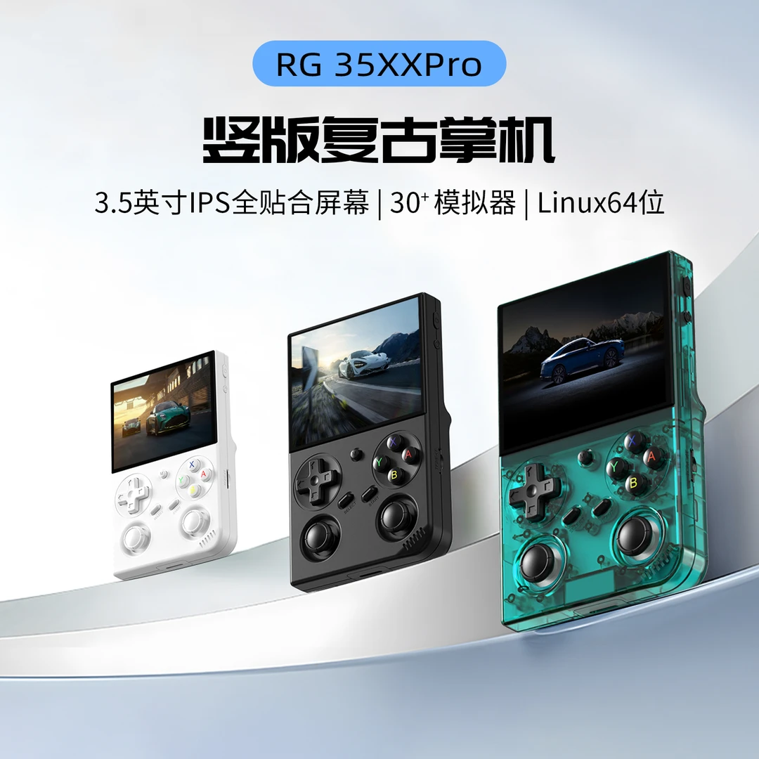 ANBERNIC/安伯尼克RG35XXPro竖版复古便携游戏掌机