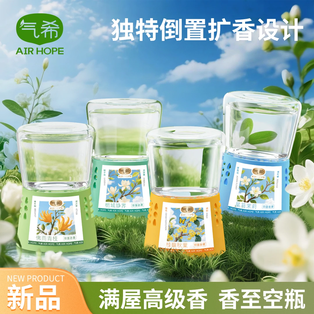气希倒置香薰厕所香氛浴室卫生间空气清新剂异味室内除臭高级香熏