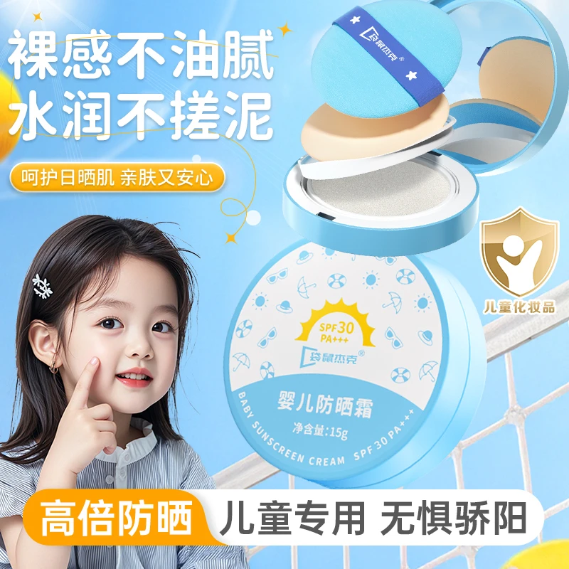 【好物推荐】儿童防晒气垫霜婴幼儿专用物理隔离夏日防紫外线防晒乳