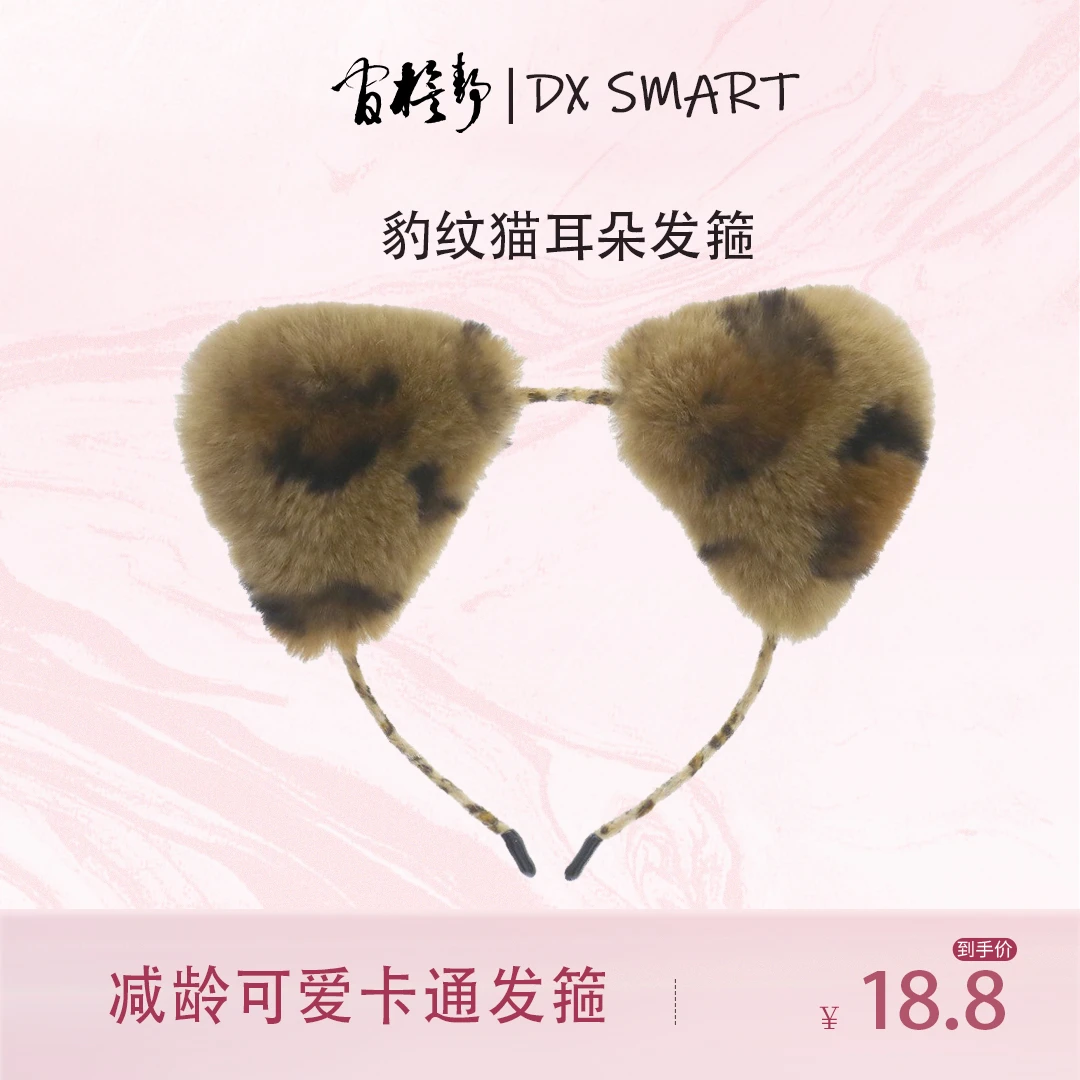 减龄高端毛绒绒洗脸发箍豹纹猫耳朵少女发卡ins网红头箍