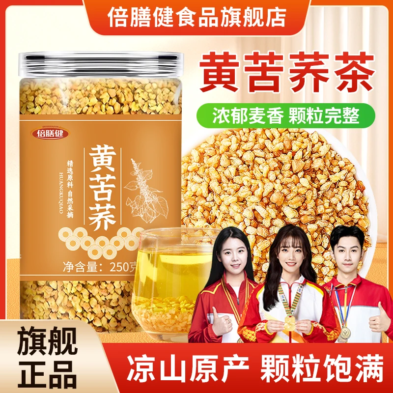 【官方正品】黄苦荞茶四川大凉山黄全胚芽麦茶浓香黑苦荞可干吃灌装