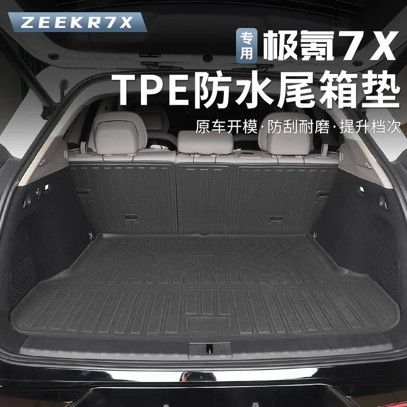 适用于极氪7X后备箱垫防刮防水TPE尾箱垫靠背座椅保护垫内饰改装