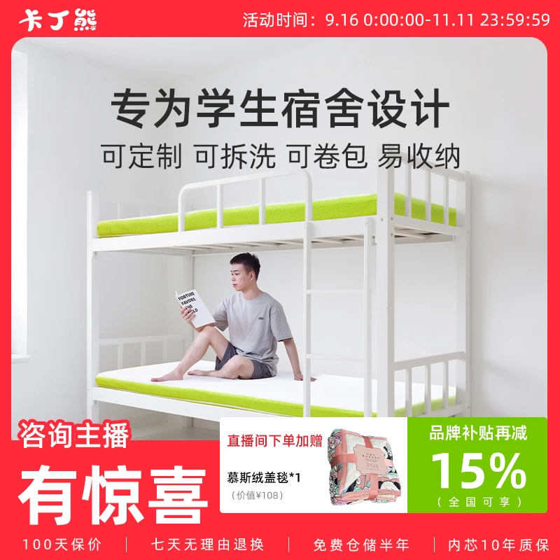 卡丁熊薄垫可卷学生宿舍单人上下铺全拆可水洗凝胶记忆棉护脊床垫