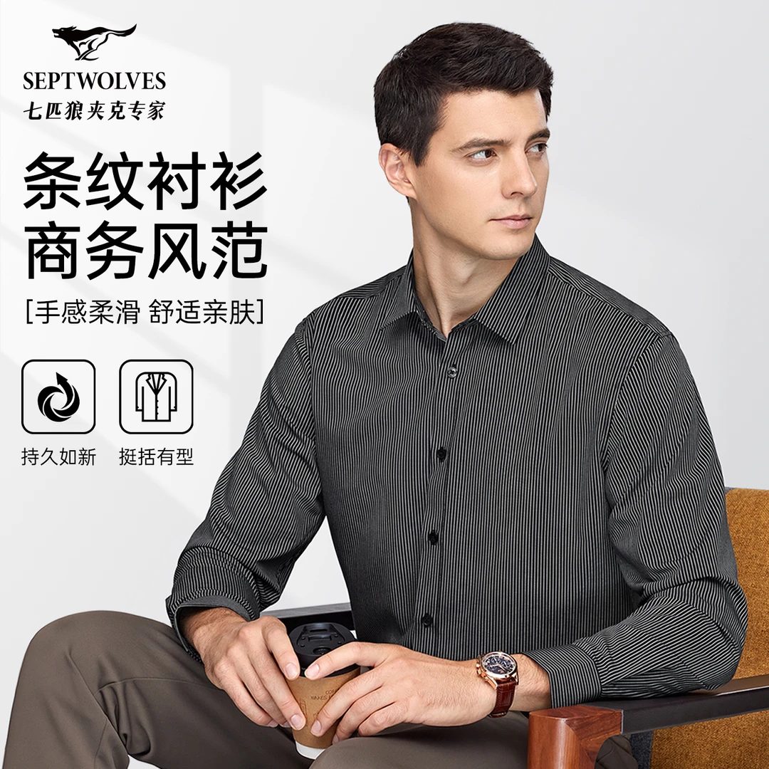【不易褪色】七匹狼男装春秋商务衬衫柔软透气竖条纹休闲长袖上衣男