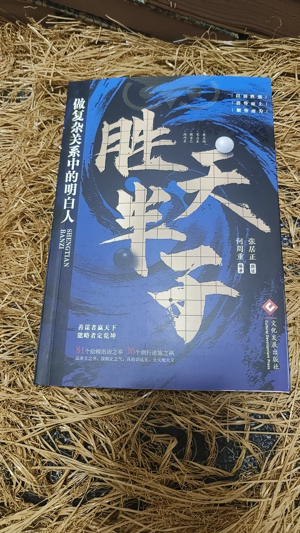 到家   球才  密集 ，  12大本 ，把握人性战胜困境的成功法则