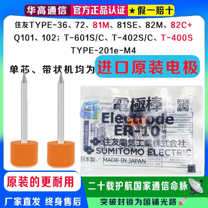 进口原装住友T39 81C 82C T66 81M12单芯带状藤仓一诺熔接机电极