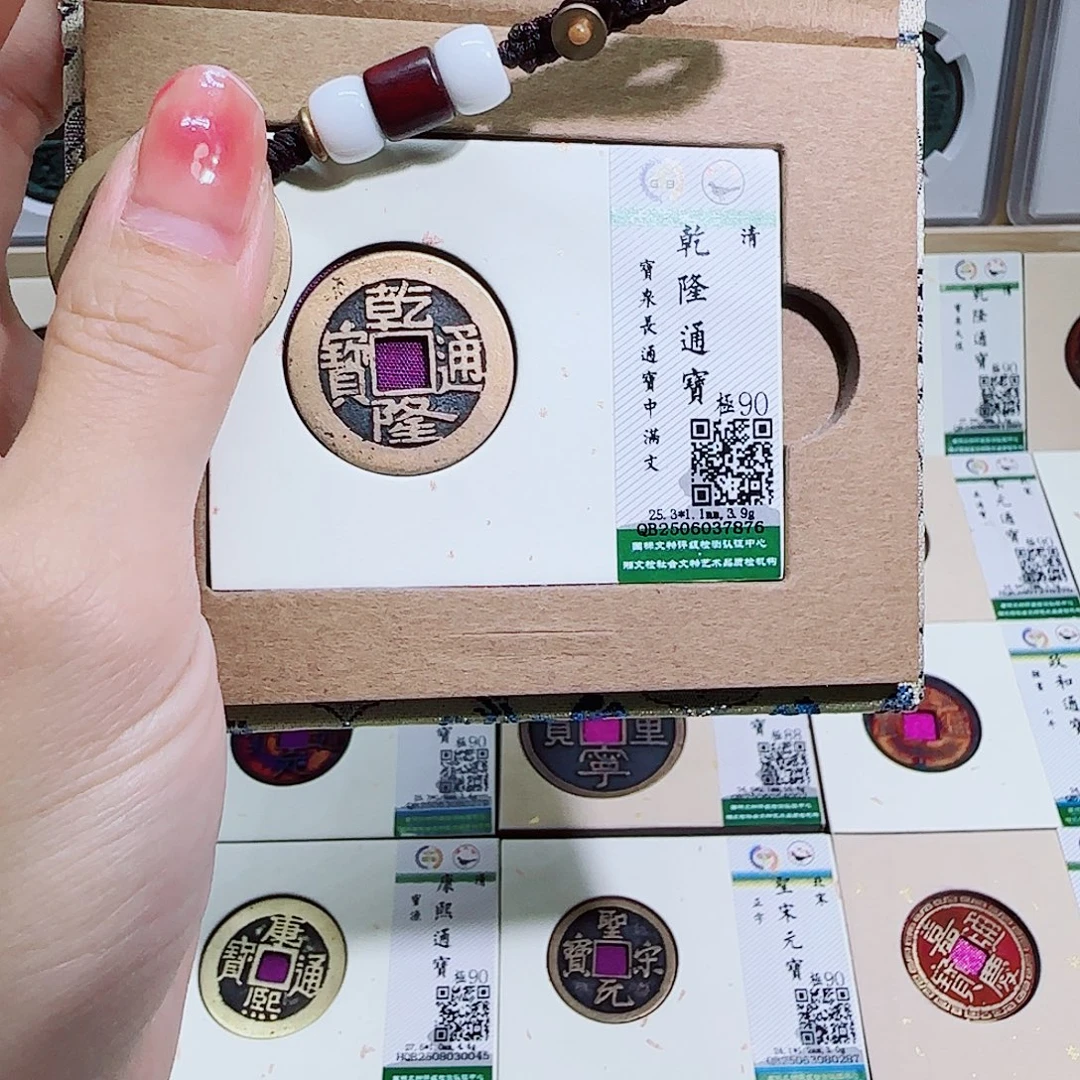 铜古泉收藏 乾隆25+7876