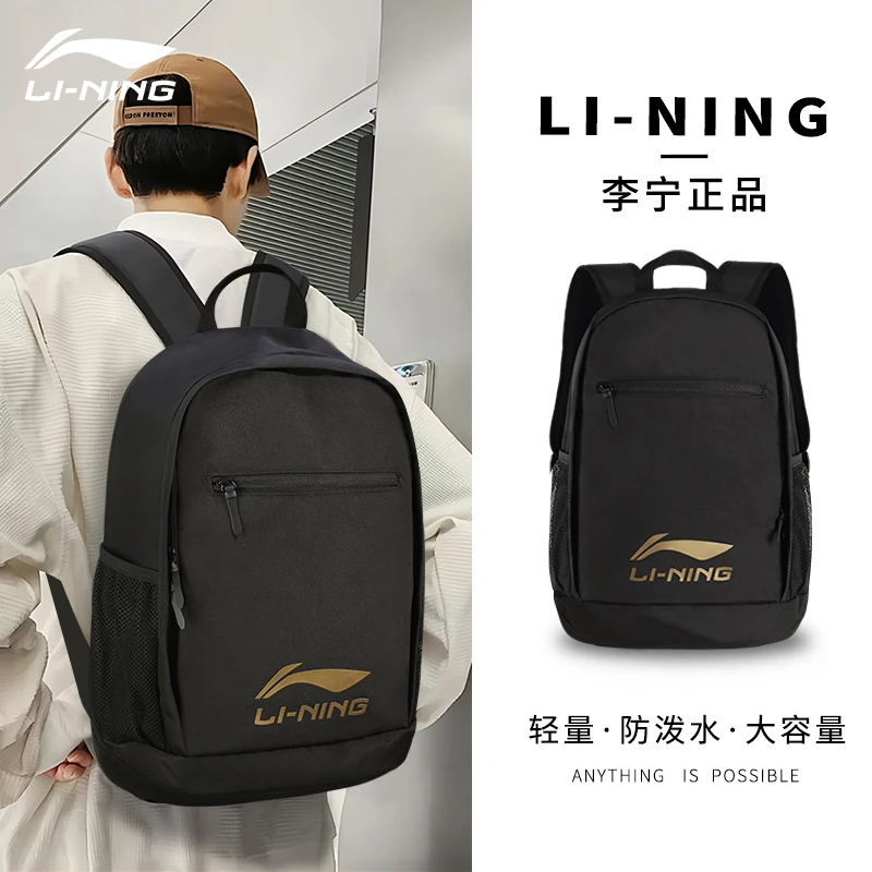 【万购专属】李宁双肩包书包男初中生女大容量背包高中大学生旅行包