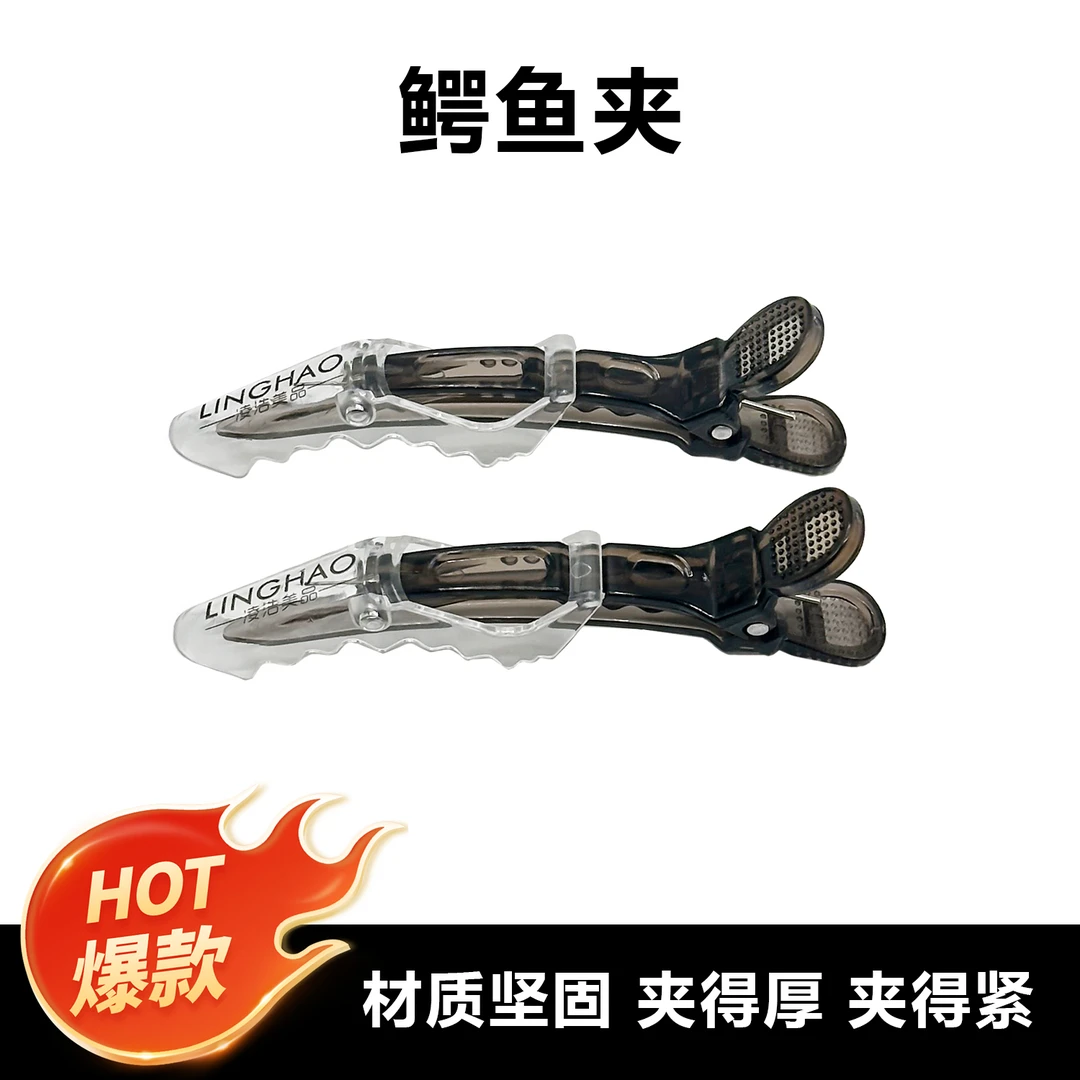 （鳄鱼夹）染发工具技艺三宝染发夹子 焗油 工具 发帖透明理发店
