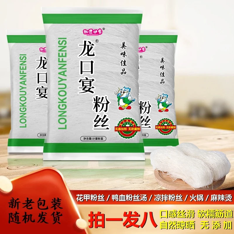 【拍一发八】龙口宴粉丝绿豆麻辣烫炒菜批发酸辣粉花甲火锅凉拌扇贝