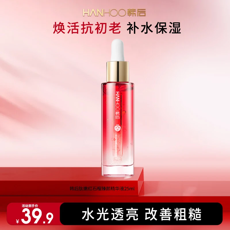 韩后红石榴嫩颜透亮紧致精华液水润长效保湿焕亮细腻补水护肤品