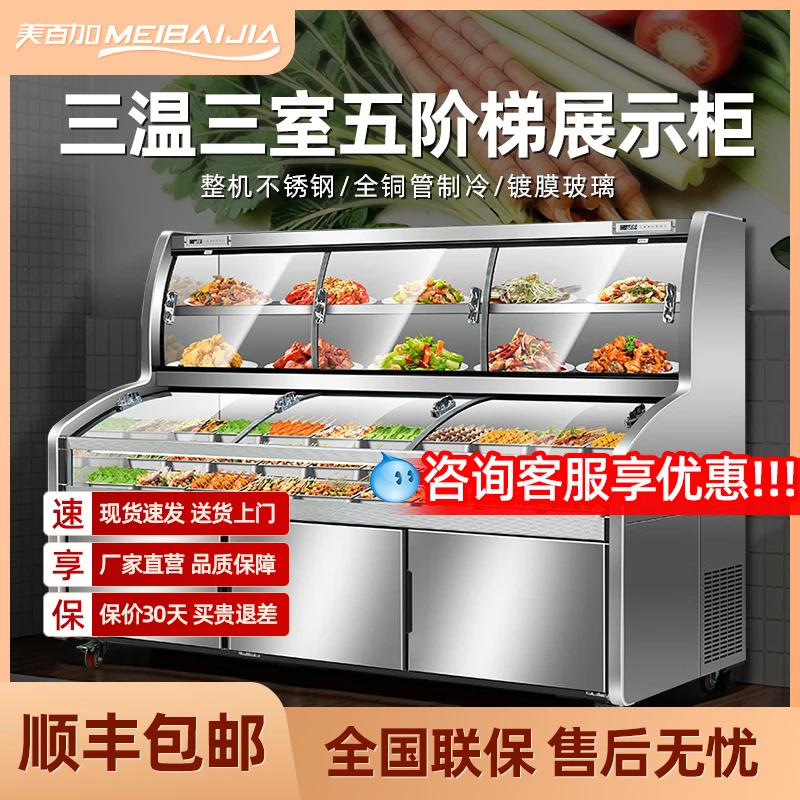 美百加三温三室五阶梯冰台展示柜点菜柜串串柜烧烤摆摊不锈钢铜管