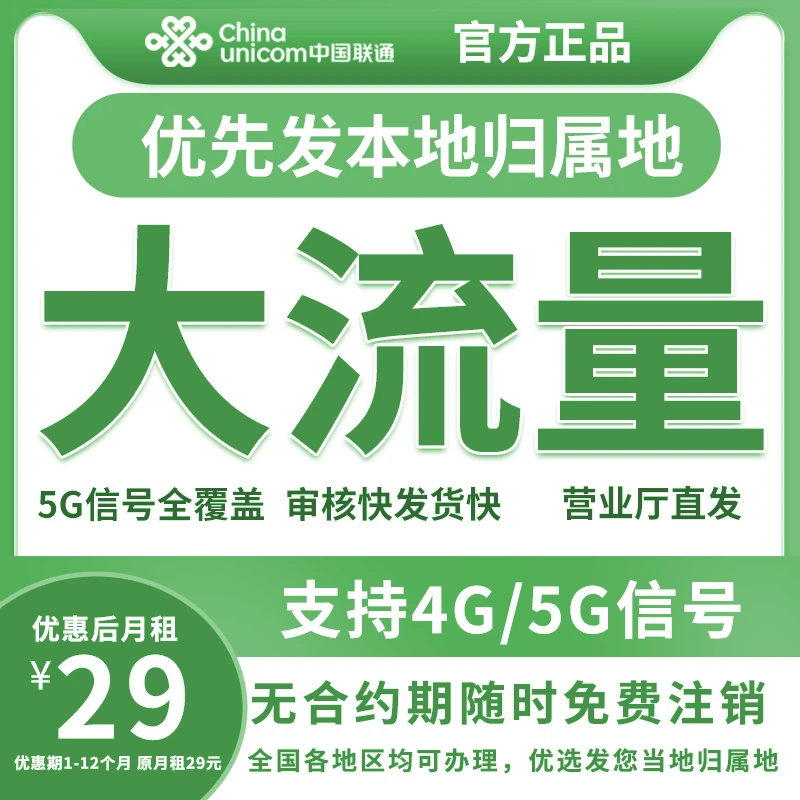 联通流量卡大王卡电话卡5g流量卡手机卡全国通用手机卡-rg