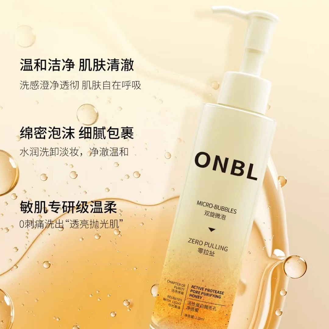 【秋婷专属】ONBL黑头蜜活性蛋白酶毛孔净透蜜（我是洗脸的）