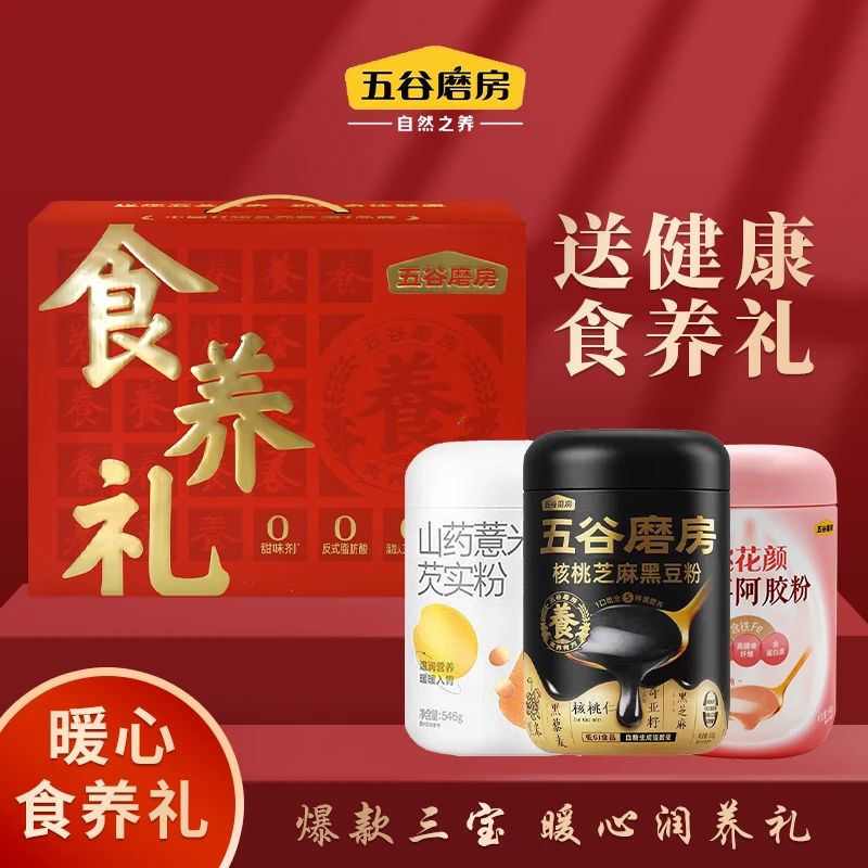 五谷磨房食养礼黑芝麻糊粉山药粉年货礼盒过年送礼长辈营养品礼包