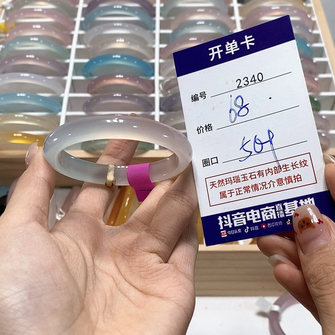 玛瑙/玉髓未镶嵌手镯2340