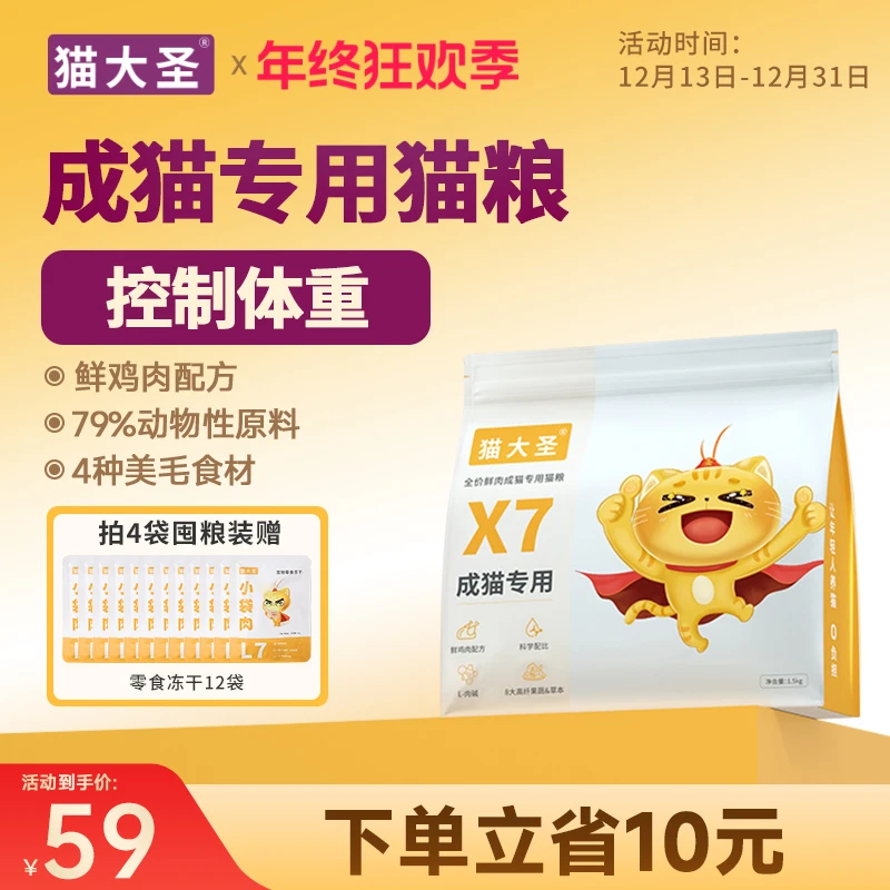 猫大圣X7成猫控制体重新鲜肉低敏双拼冻干全价宠物主食品成年猫粮