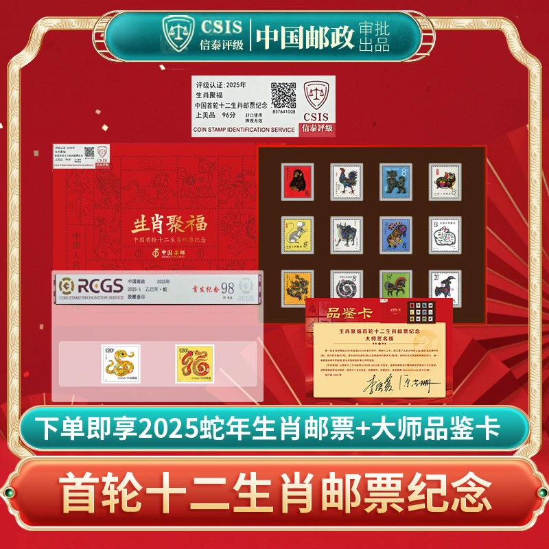 中国邮政审批第一轮生肖邮票12枚（含猴票)全套纪念版（带精美礼盒）
