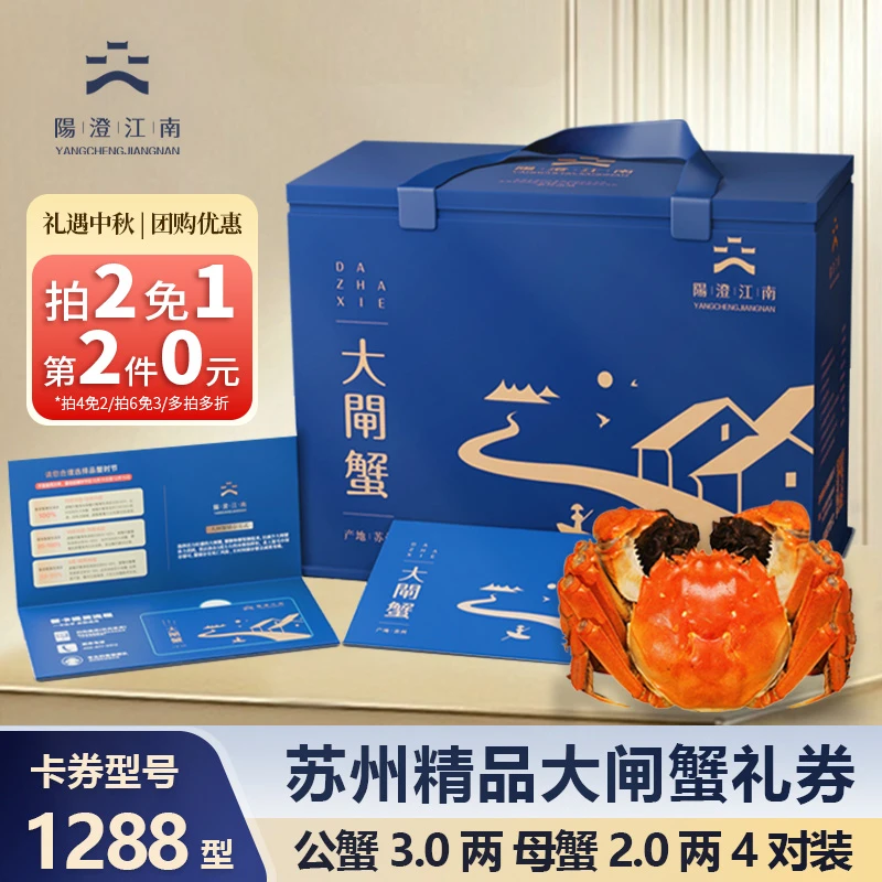【卡券】【拍2件】阳澄江南精品大闸蟹1288型公3.0两4只+母蟹2两4只KZ
