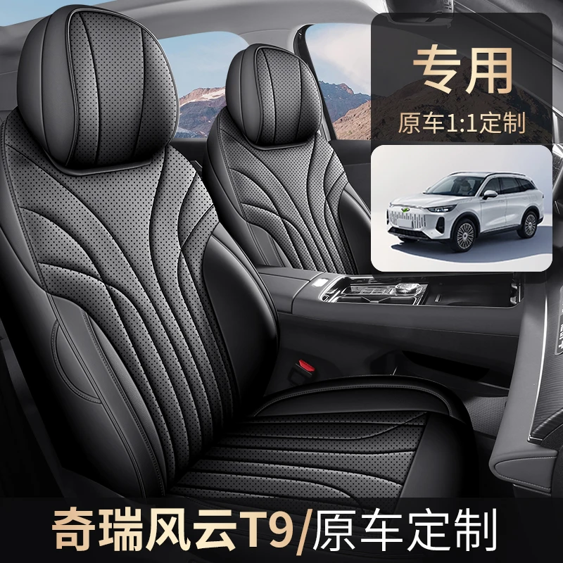 CP专车定制奇瑞风云T9全皮汽车坐垫四季
