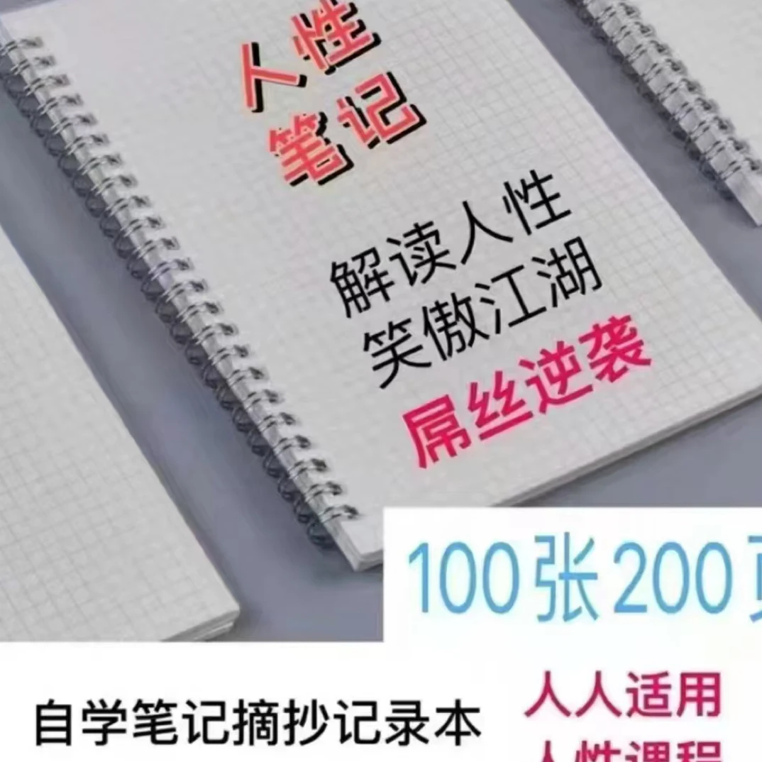 人性笔记便签记事本摘抄本