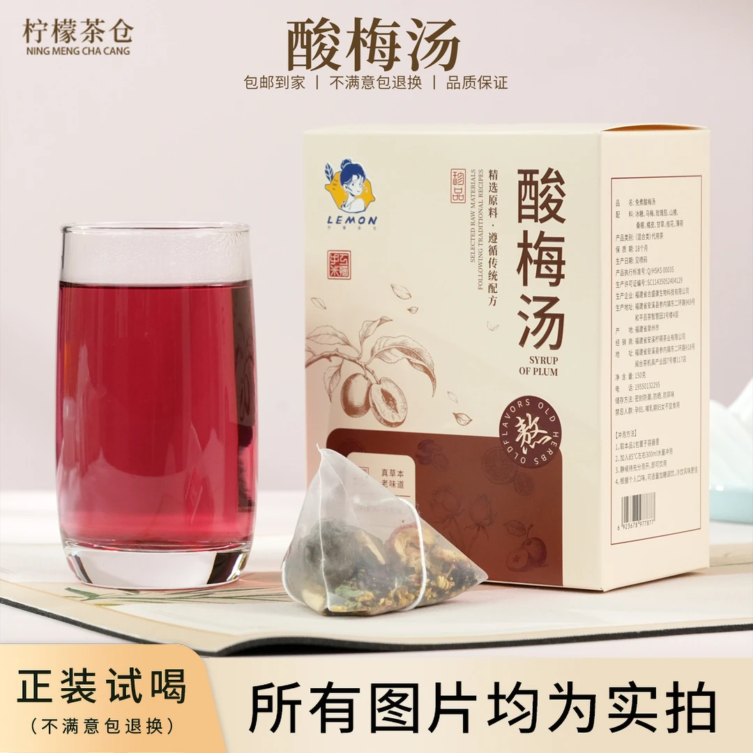 古法熬制酸梅汤免煮真草本酸梅汤陈皮乌梅夏季Q