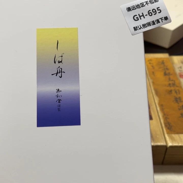 悟***道线香695感谢分享感谢分享