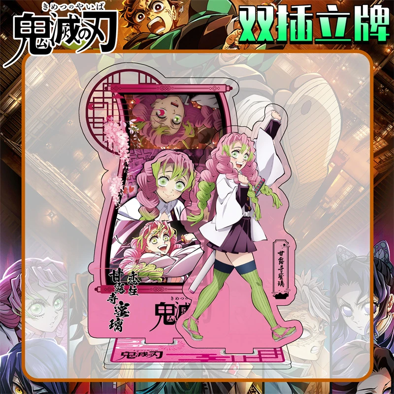 鬼灭之刃动漫周边甘露寺蜜璃双插亚克力夹层大立牌75MM吧唧徽章