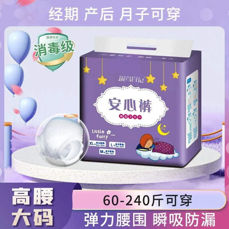大码安睡裤高腰安宽胯心裤弹力产后女夜用防侧漏透气加肥拉拉裤