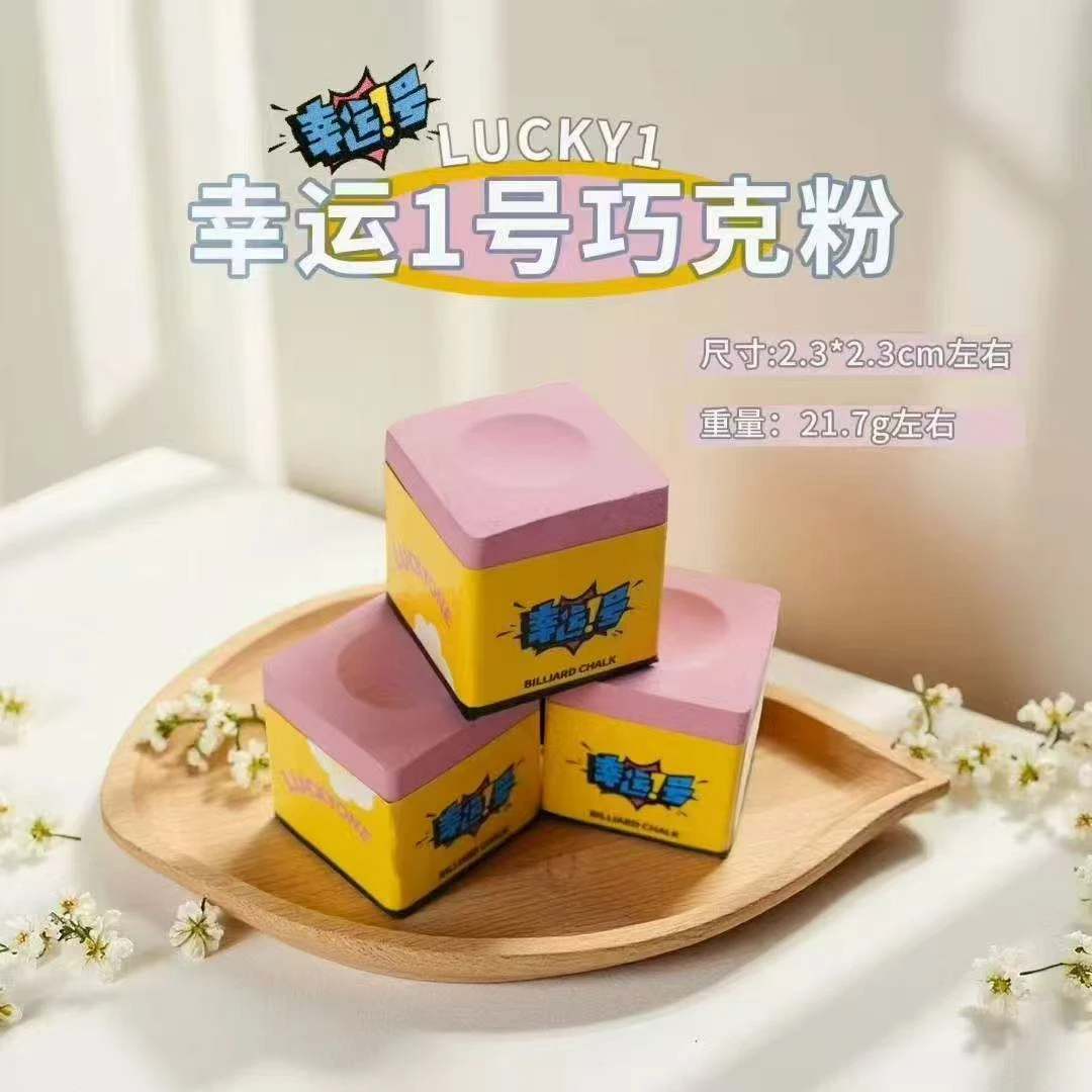 幸运一号粉色巧克粉职业级中式黑八九球斯诺克巧克粉