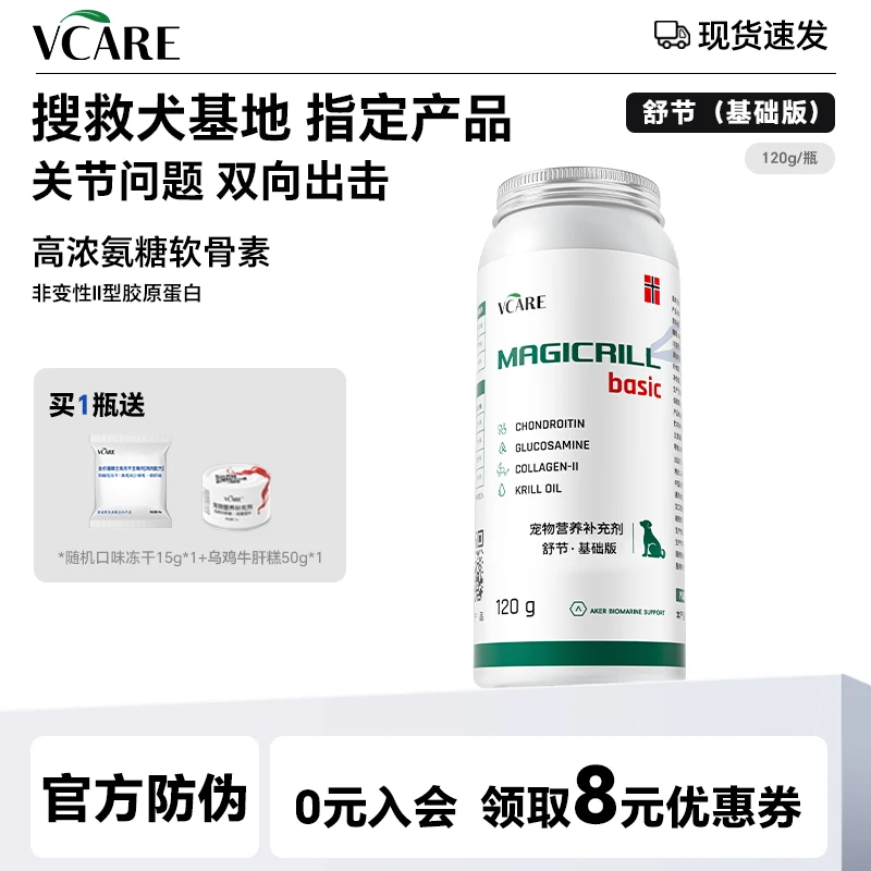 【VCare】舒节基础版、加强版氨糖软骨素养护关节营养补充剂