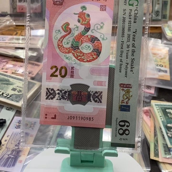 蛇钞金马号985尾四标合一