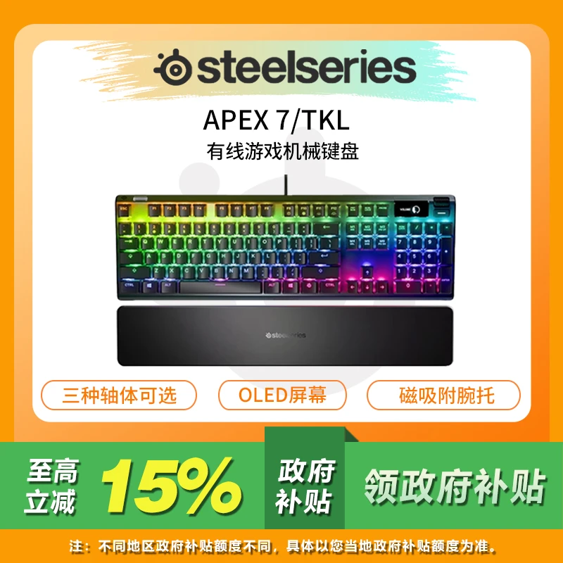 Steelseries赛睿Apex 7/TKL RGB电脑有线游戏吃鸡机械键盘