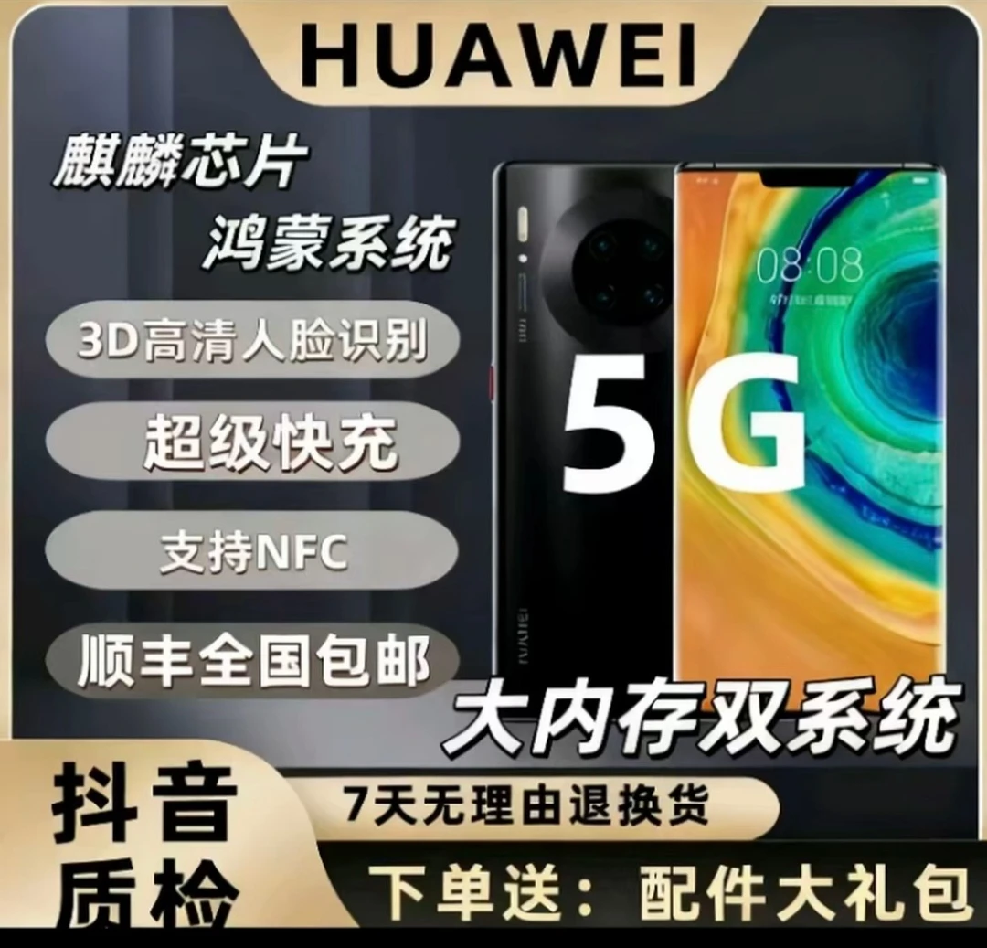 99新 Huawei/华为 Mate30Epro 5G全网通正品手机麒麟990E鸿蒙系统