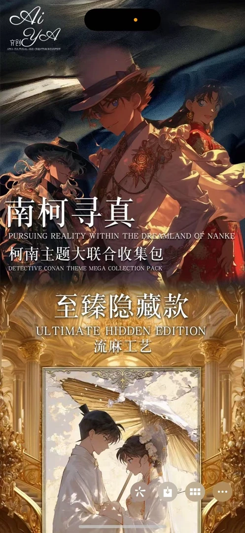 【提提专属】名侦探柯南 南柯寻真-主题大联合-收藏色纸