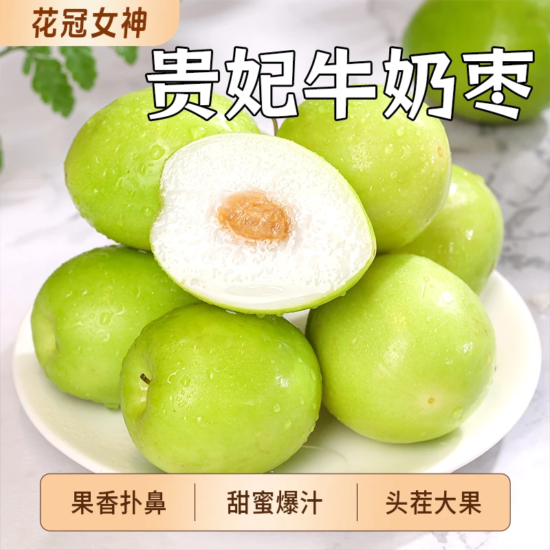 【花冠女神】福建贵妃苹果枣牛奶枣新鲜当季水果清甜爽口现摘现发
