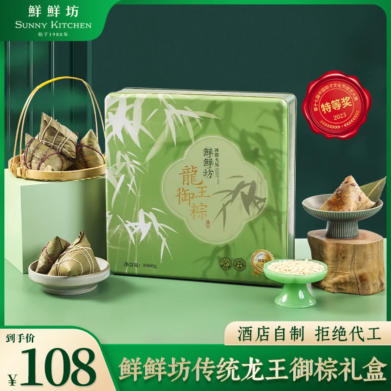 鲜鲜坊传统龙王御粽8粒6味玉米蜜枣粽子礼盒端午送礼团购批发