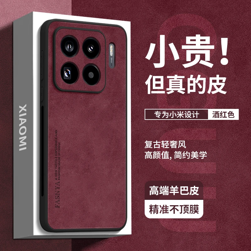 羊巴皮适用小米15spro手机壳新款15Ultra保护套女15pro轻奢高端14