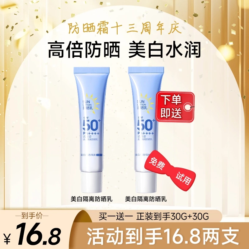 美白防晒隔离三合一SPF50PA+++防晒霜不假白防水防汗防紫外线