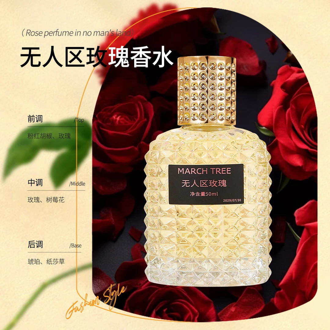 MARCH TREE无人区50ml正品香水、女士持久留香经典香水