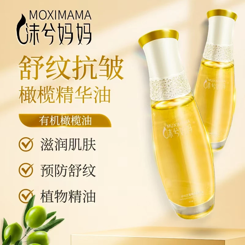 【紧致抗皱】舒纹抗皱橄榄精华油植物舒缓滋润保湿精华油以油养肤