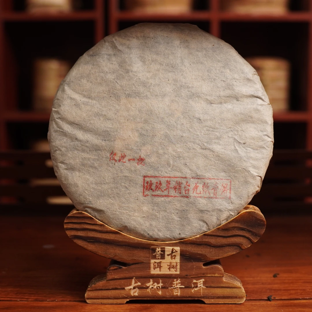 【中老期茶叶研究中心】 1999年郑厂长销台6号青饼青饼普洱生茶357g