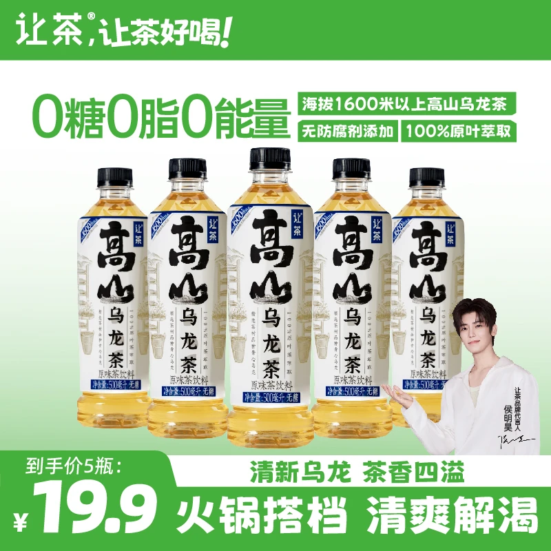 让茶 【液断搭档】无糖乌龙茶饮料0糖0脂清爽解渴好喝500ml*5