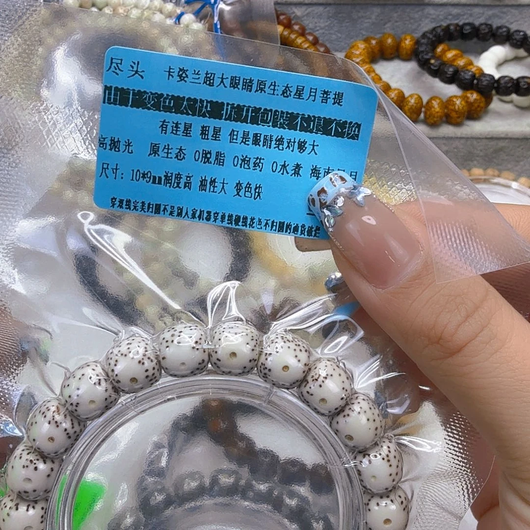 手串星月菩提21拆开不退尽头卡姿兰大眼睛星月菩提10桶，